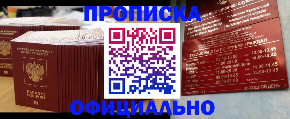 временная регистрация для всех в Называевске