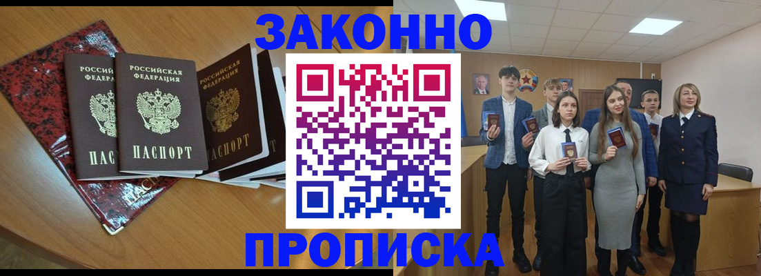 временная регистрация для школы в Называевске