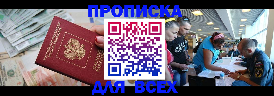 прописка ребенка в Называевске